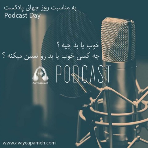 آهنگ آوای آپامه دوباره